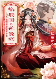 ジョゼと虎と魚たち」田辺聖子 [角川文庫] - KADOKAWA