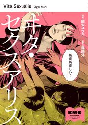 ヰタ・セクスアリス