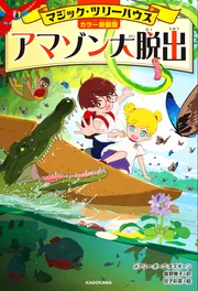 児童書 | KADOKAWA
