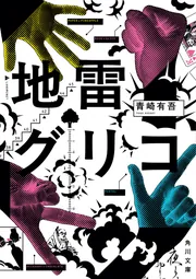 つめたいオゾン」唐辺葉介 [富士見L文庫] - KADOKAWA