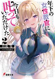 年下の女性教官に今日も叱っていただけた２