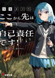 書影：廃墟めぐり ここから先は自己責任です！