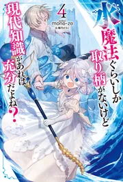 呪われた仮面公爵に嫁いだ薄幸令嬢の掴んだ幸せ」花宵 [角川