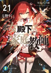 MiX！ お姉様と呼ばないで」岩佐まもる [角川スニーカー文庫