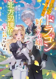 時々ボソッとロシア語でデレる隣のアーリャさん 第3巻 81KNiwkyRJL._UF350,350_QL50_.jpg