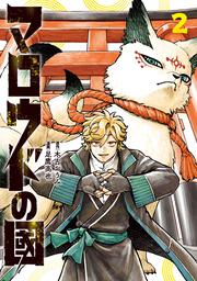 マロウドの國　２