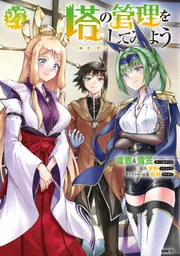 婚約破棄までの10日間 （2）」きなつk [角川コミックス・エース