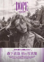 smm様、専用　森下直哉　キャップ 他者購入不可 森下直哉写真集 DOPE」森下直哉 [タレント写真集] - KADOKAWA