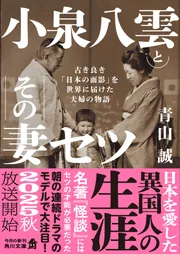 若き日の小泉八雲 ＆ 小泉八雲 日本の面影 2冊セット NHK 100分de名著 小泉八雲『日本の面影』2015年7月 (発売日2015