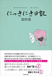 和の色 洒落色」おおたうに [コミックエッセイ] - KADOKAWA