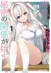 公爵家の愛されニセ幼女 2」ももやま [MANGAバル コミックス