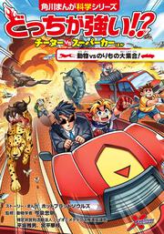 どっちが強い!? チーターvsスーパーカーほか 動物vsのりもの大集合！