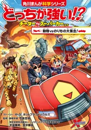 どっちが強い!? チーターvsスーパーカーほか 動物vsのりもの大集合!