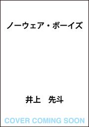 ノーウェア・ボーイズ