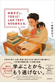 中卒ダディ、TOEIC L&R TEST 900点をとる。