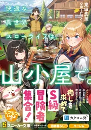 異世界のんびり農家 【17巻セット⭐︎】 異世界のんびり農家 17」内藤騎之介 [新文芸] - KADOKAWA