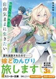 捨てられ傭兵は自由気ままに生きたい