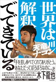 世界は解釈でできている