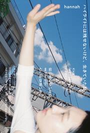 ハイライトには残せないけど、生きていた日