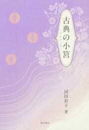 古典の小筥