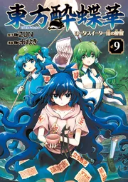 東方Project 30周年記念フェア！ | KADOKAWA