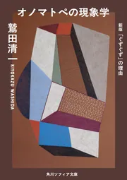 【絶版 入手困難】オノマトペを中心とした中日対照言語研究　　著者:吳川 絶版 入手困難】オノマトペを中心とした中日対照言語研究 著者:吳川