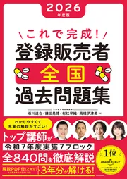 登録販売者問題集 ユーキャンの登録販売者 速習テキスト＆重要過去問題集（第5版