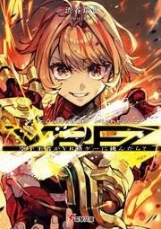 VirtuaReality FighterZ ―空手王者がVR格ゲーに挑んだら？―の書影