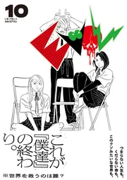 Comic? カネコアツシ Extra Works」カネコアツシ [ビームコミックス