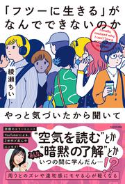 「フツーに生きる」がなんでできないのかやっと気づいたから聞いて