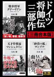 日独伊三国同盟 「根拠なき確信」と「無責任」の果てに」大木毅 [角川