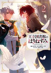 王立図書館のはりねずみ２