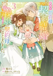 夫を味方にする方法 2」SIRU [FLOS COMIC] - KADOKAWA