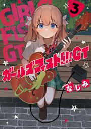 ガールズフィスト!!!! GT (3)