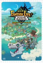 ファンタジーライフi グルグルの竜と時をぬすむ少女 公式