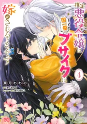 薄桜鬼 十周年記念本 ～桜花爛漫～」電撃Girl'sStyle編集部