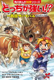 どっちが強い!? 一角獣サバイバル 雪山の大ヅノ対決