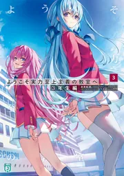 合本版】『青春ブタ野郎』シリーズ（第1弾～第15弾）」鴨志田一 [電撃