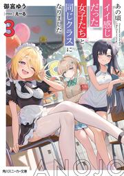 あの頃イイ感じだった女子たちと同じクラスになりました３
