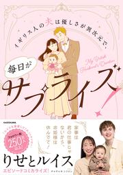 イギリス人の夫は優しさが異次元で、毎日サプライズ！