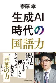 小学校では学べない 一生役立つ時間の使い方」齋藤孝 [児童書] - KADOKAWA