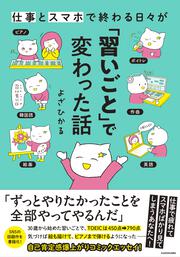 仕事とスマホで終わる日々が「習いごと」で変わった話