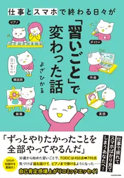 仕事とスマホで終わる日々が「習いごと」で変わった話