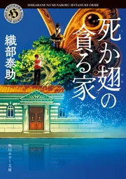 角川ホラー文庫 を含む検索結果 - KADOKAWA