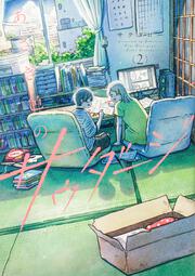 あさぎ色のサウダージ（2）