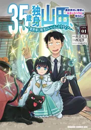 35歳独身山田、異世界村に理想のセカンドハウスを作りたい　～異世界と現実のいいとこどりライフ～　LIFE.01