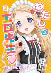 わたしの工口先生２