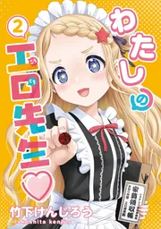 わたしの工口先生２