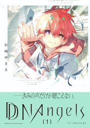 DDNAngels (１)