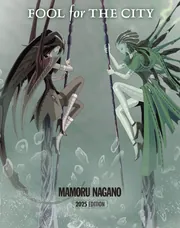 ファイブスター物語 リブート （2） CLOTHO」永野護